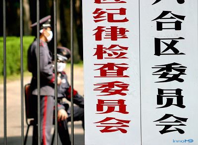 中紀(jì)委：嚴(yán)查醫(yī)療購(gòu)銷(xiāo)反腐 強(qiáng)調(diào)鐵面執(zhí)法