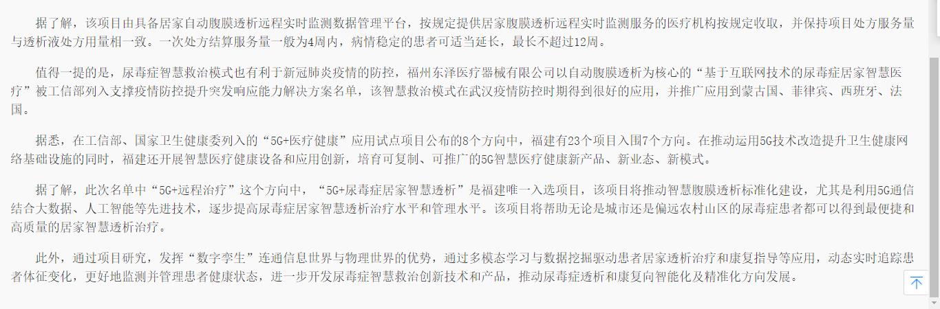 中國經(jīng)濟導(dǎo)報_2022-05-19_地方新聞_福建：“5G+遠程治療” 開啟醫(yī)療健康智變新時代2.jpg