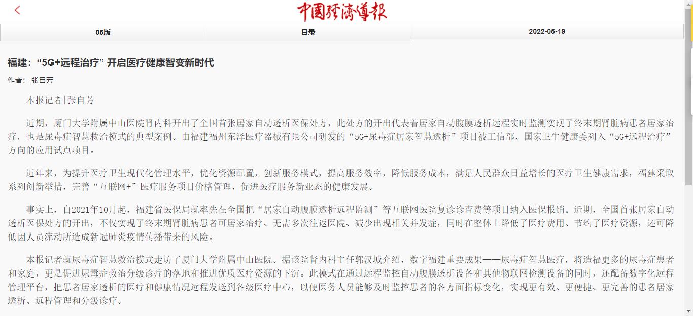 福建：“5G+遠(yuǎn)程治療” 開啟醫(yī)療健康智變新時(shí)代